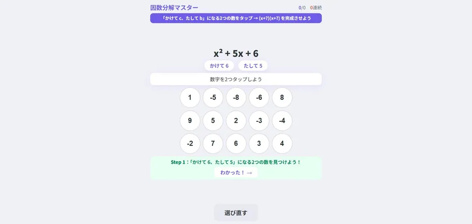 教材アプリ『因数分解マスター』の画面
